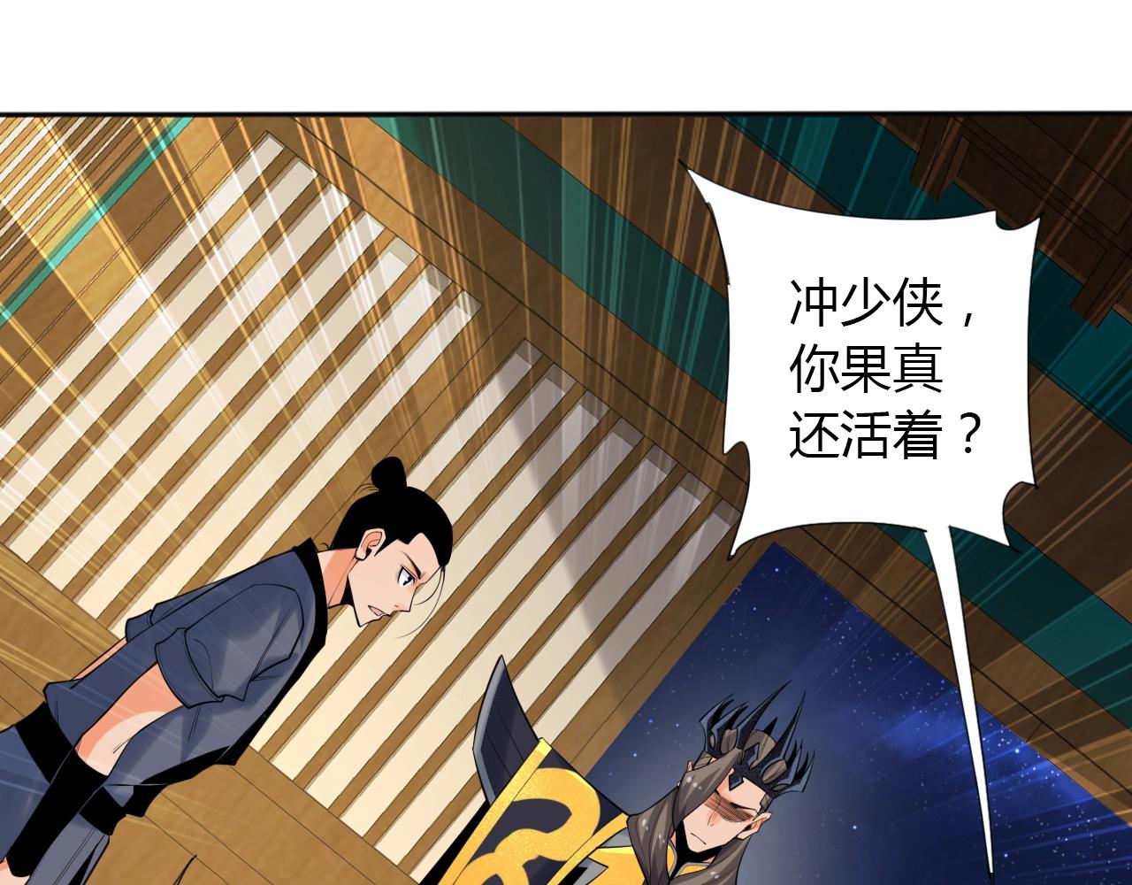 🍘武侠大反派 第13话 偿命 第35页