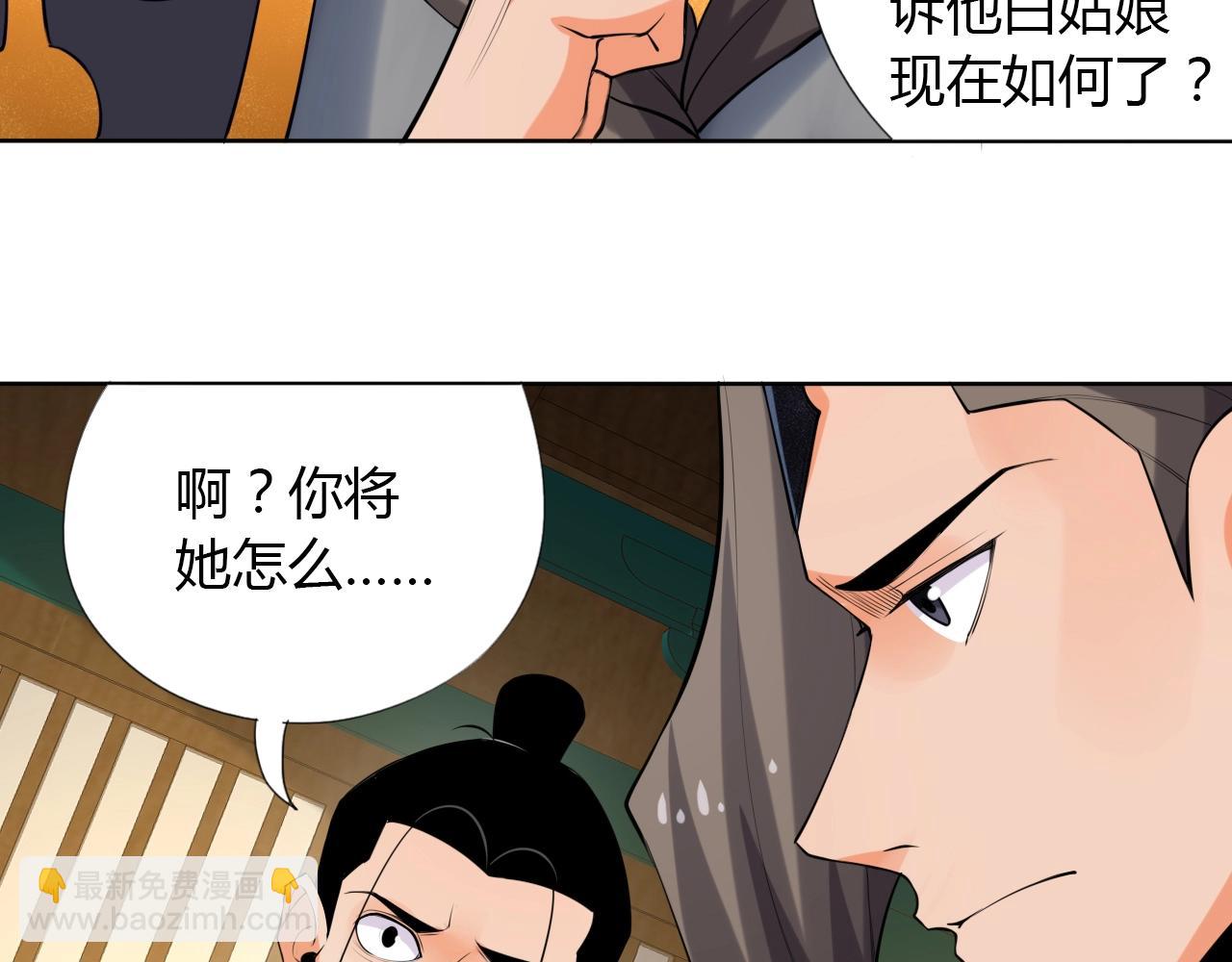 🍘武侠大反派 第13话 偿命 第38页