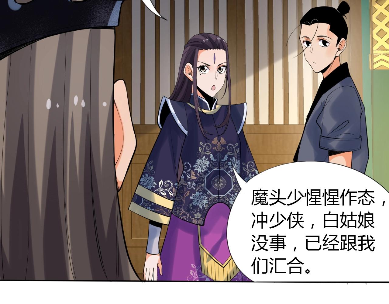 🍘武侠大反派 第13话 偿命 第40页