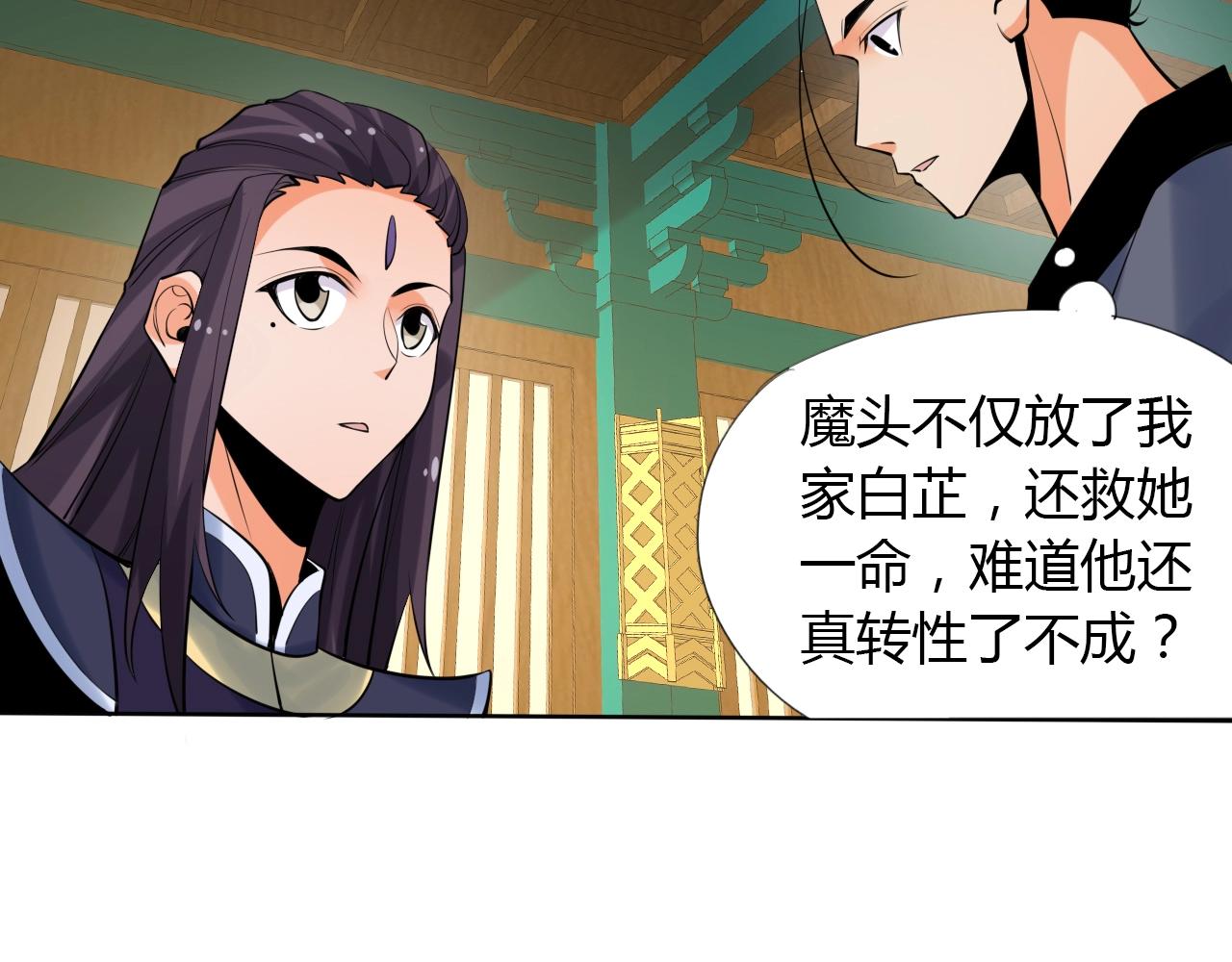 🍘武侠大反派 第13话 偿命 第43页