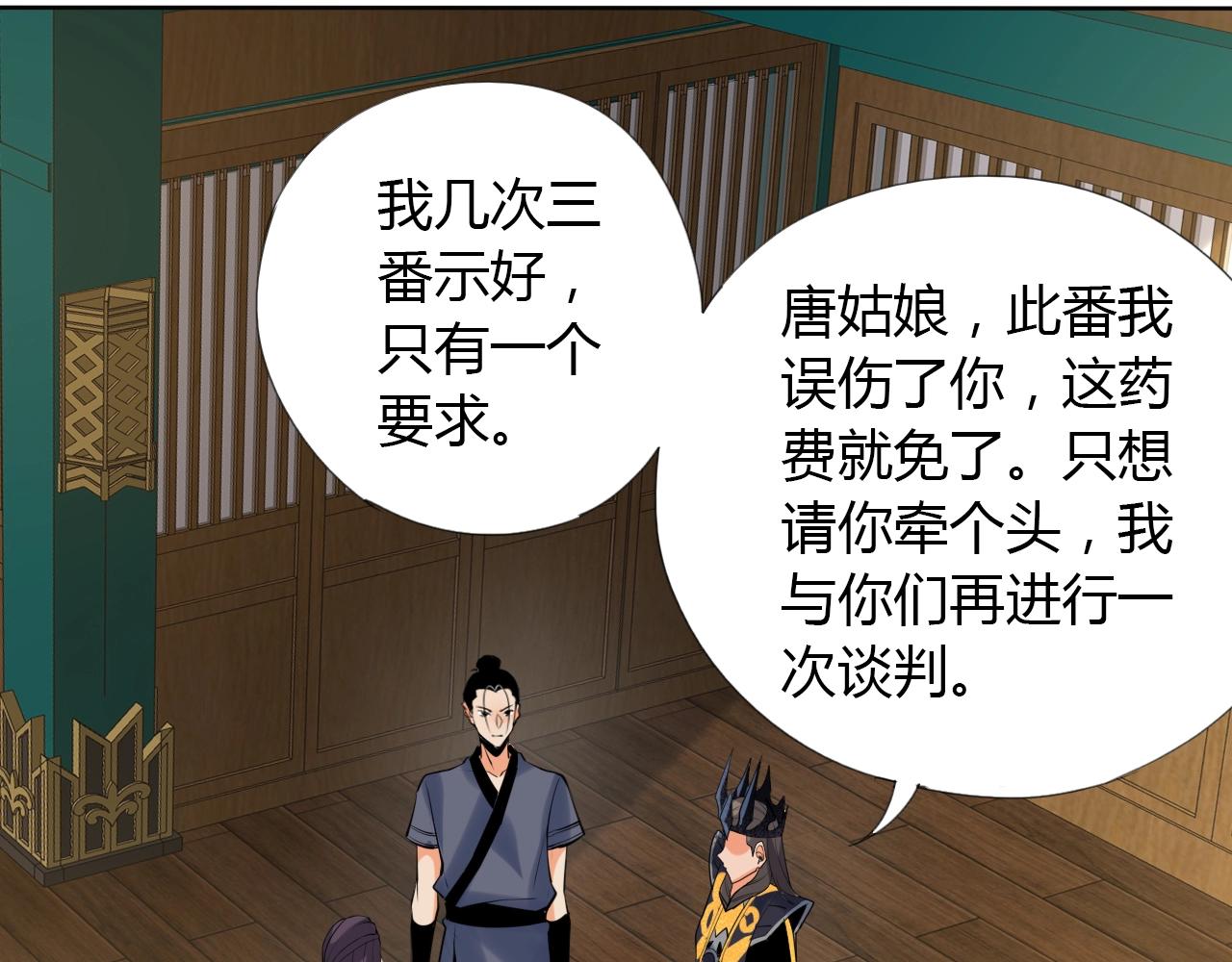🍘武侠大反派 第13话 偿命 第45页