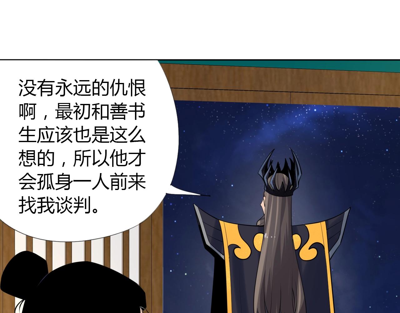 🍘武侠大反派 第13话 偿命 第48页