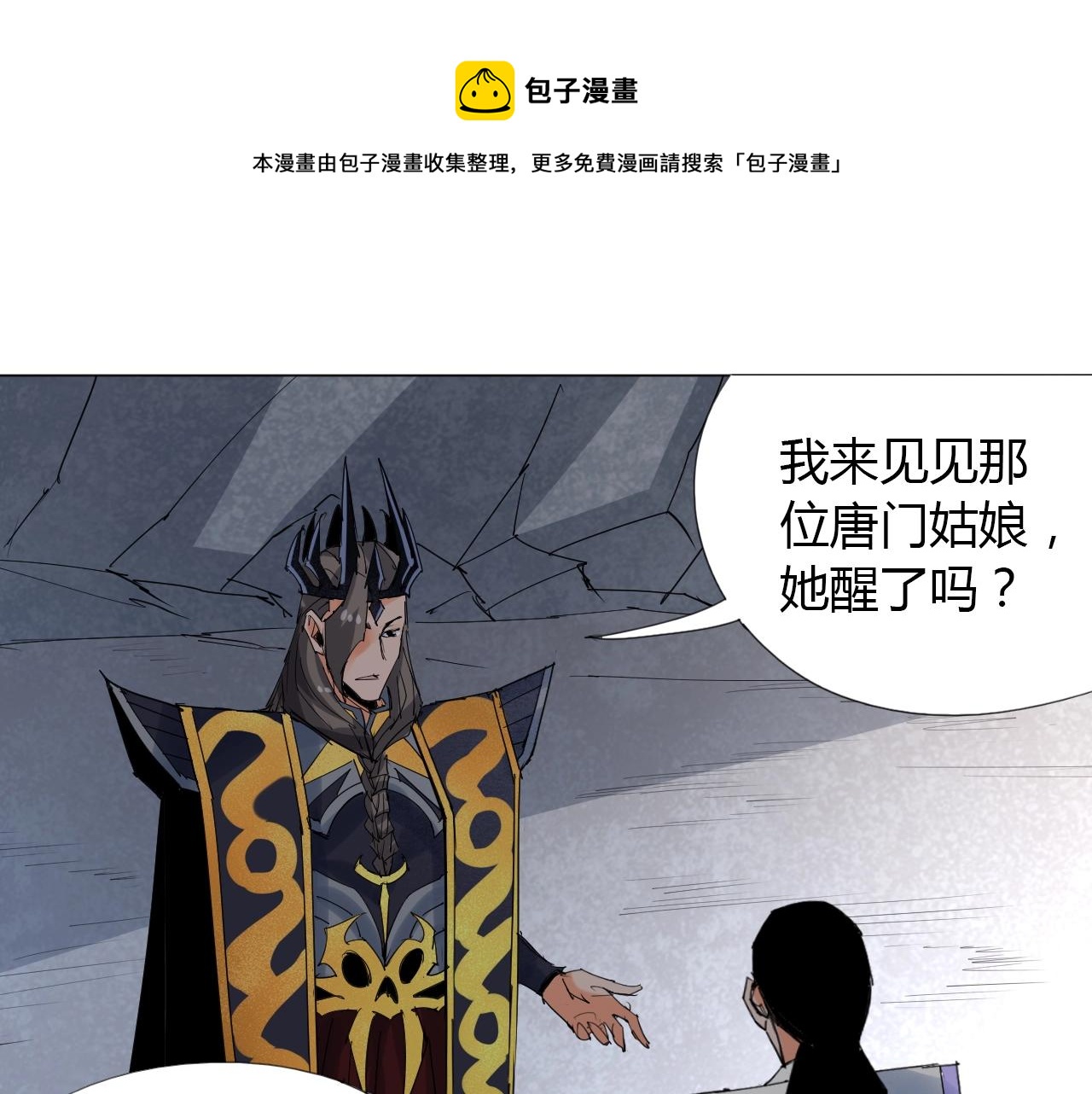 🍘武侠大反派 第13话 偿命 第8页
