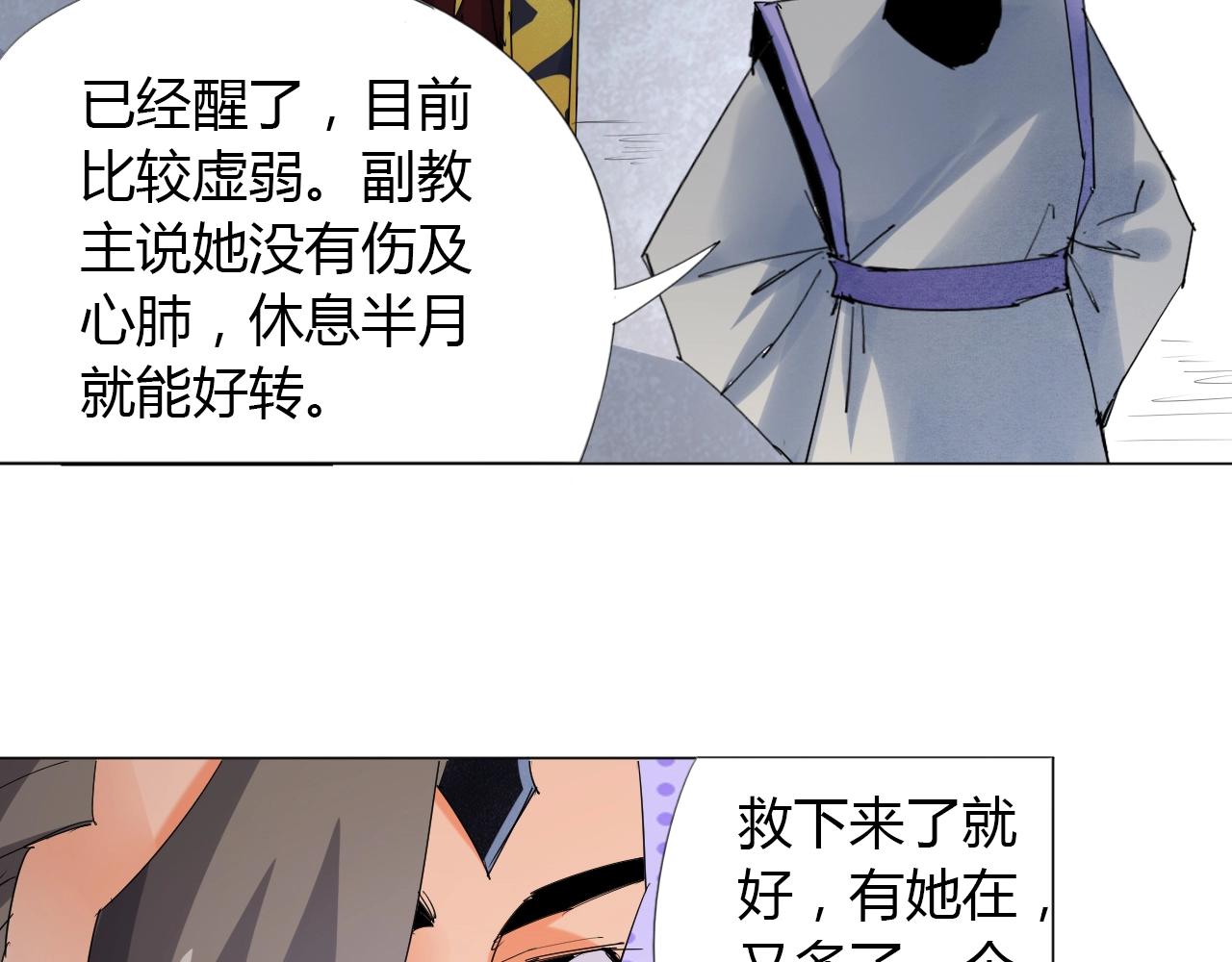 🍘武侠大反派 第13话 偿命 第9页