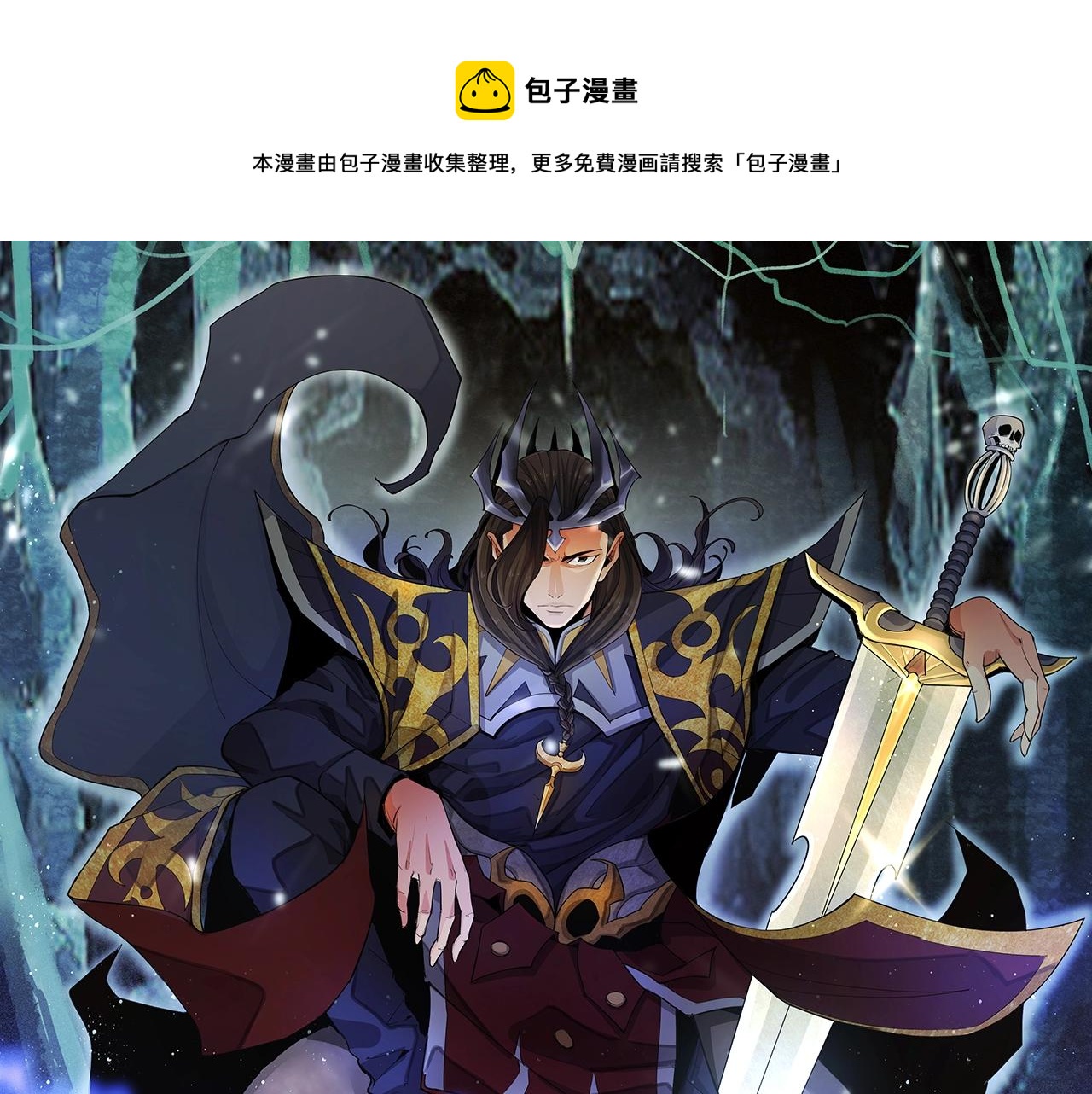 🍘武侠大反派 第15话 悬崖 第1页