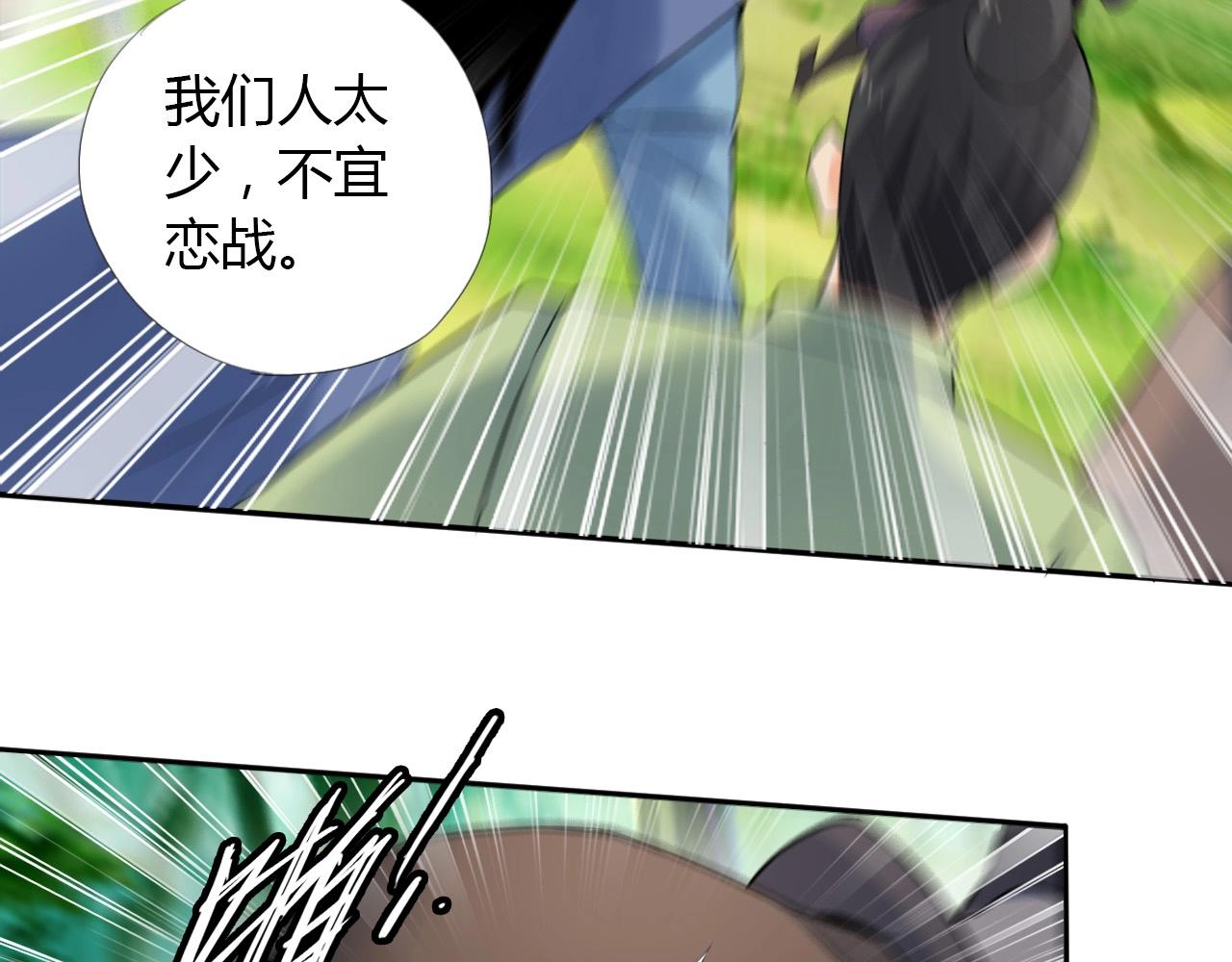 🍘武侠大反派 第15话 悬崖 第14页