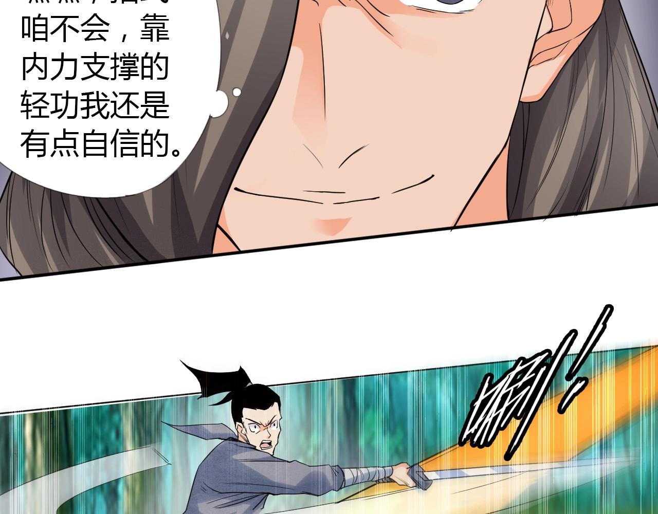 🍘武侠大反派 第15话 悬崖 第24页