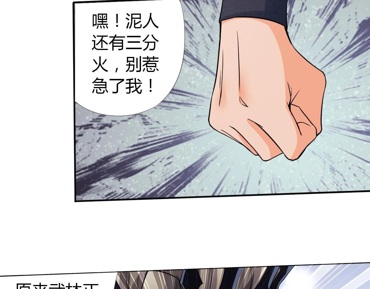 🍘武侠大反派 第15话 悬崖 第31页
