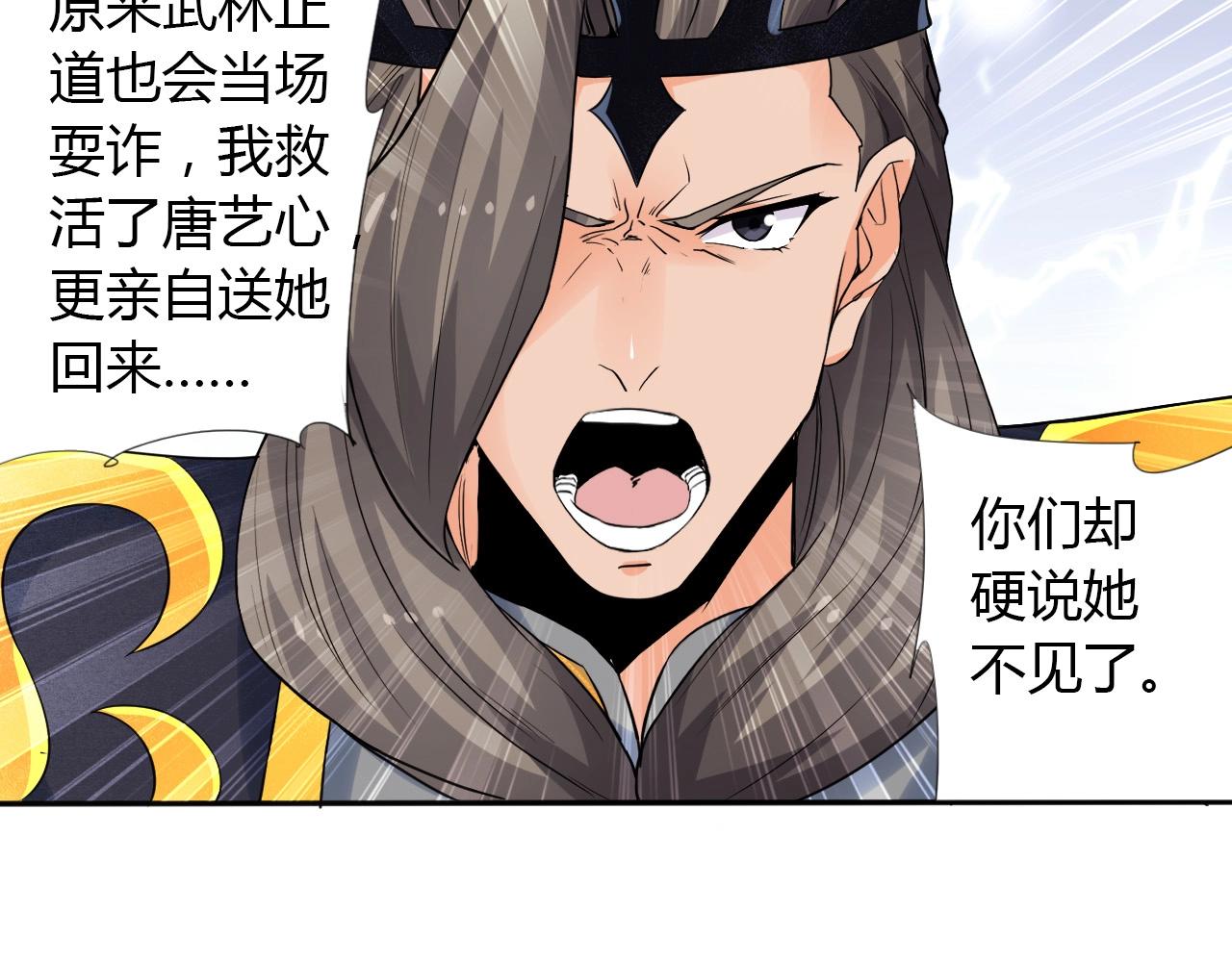 🍘武侠大反派 第15话 悬崖 第32页