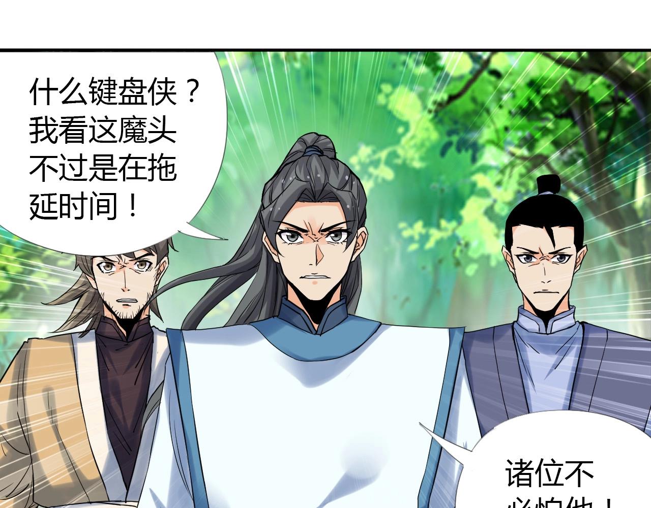 🍘武侠大反派 第15话 悬崖 第36页