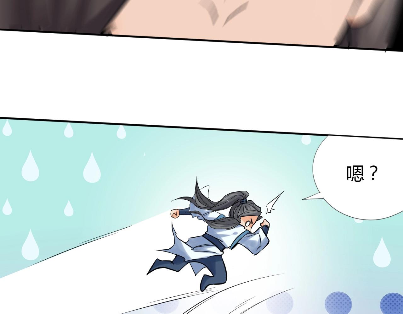 🍘武侠大反派 第15话 悬崖 第40页