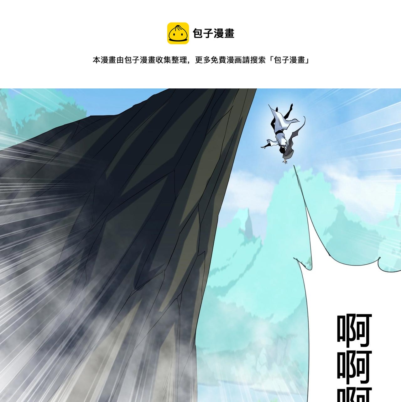 🍘武侠大反派 第15话 悬崖 第45页