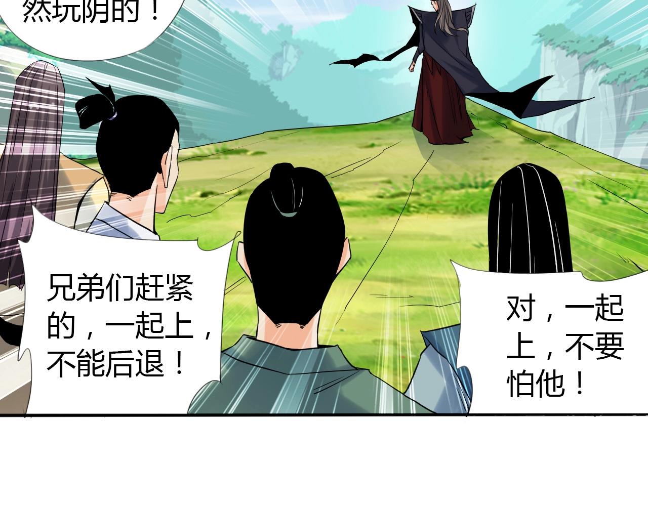 🍘武侠大反派 第15话 悬崖 第49页