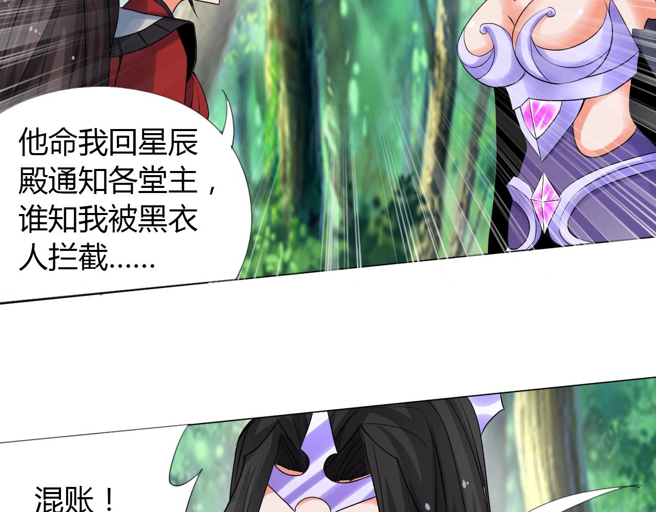 🍘武侠大反派 第17话 危难 第14页