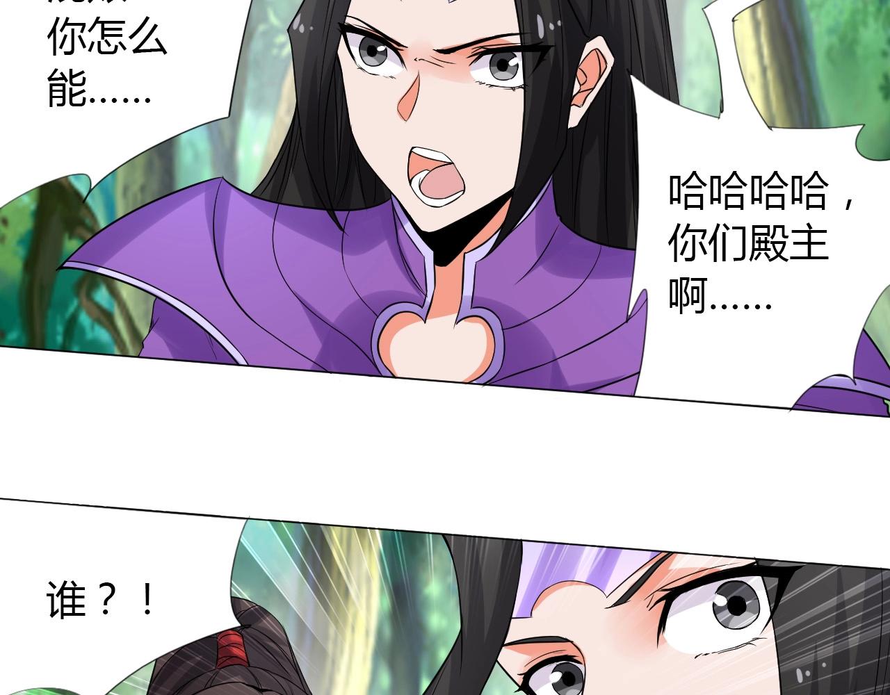 🍘武侠大反派 第17话 危难 第15页
