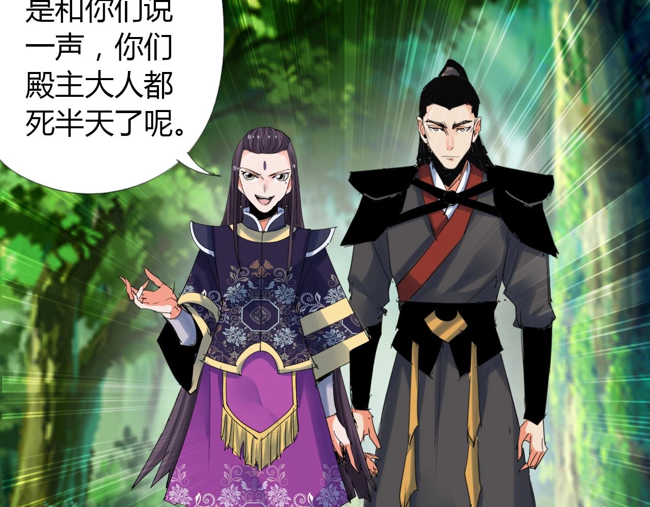 🍘武侠大反派 第17话 危难 第17页