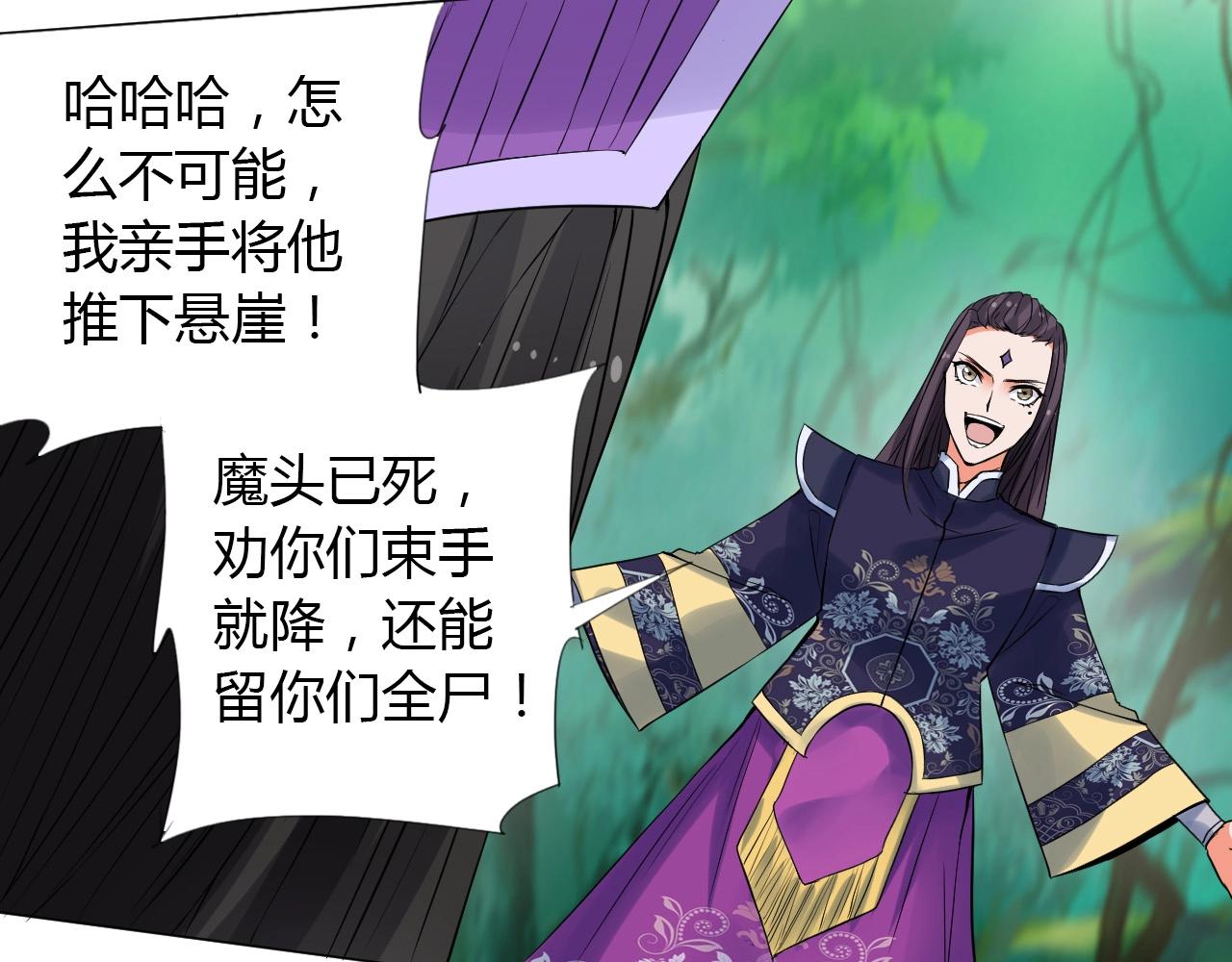 🍘武侠大反派 第17话 危难 第21页