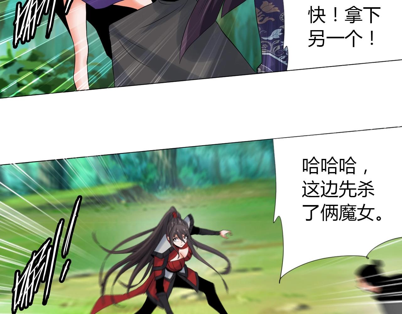 🍘武侠大反派 第17话 危难 第26页