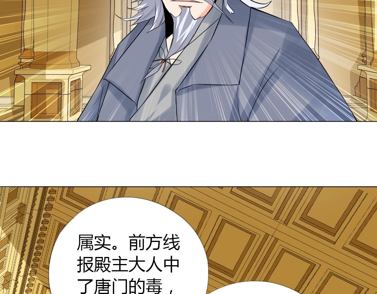 🍘武侠大反派 第17话 危难 第30页