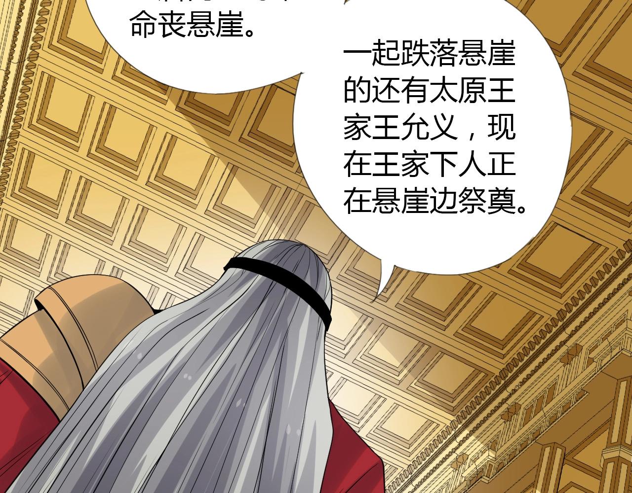 🍘武侠大反派 第17话 危难 第31页