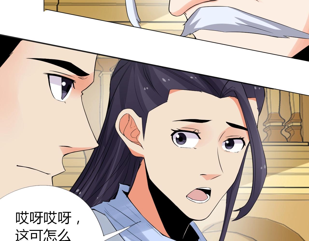 🍘武侠大反派 第17话 危难 第33页