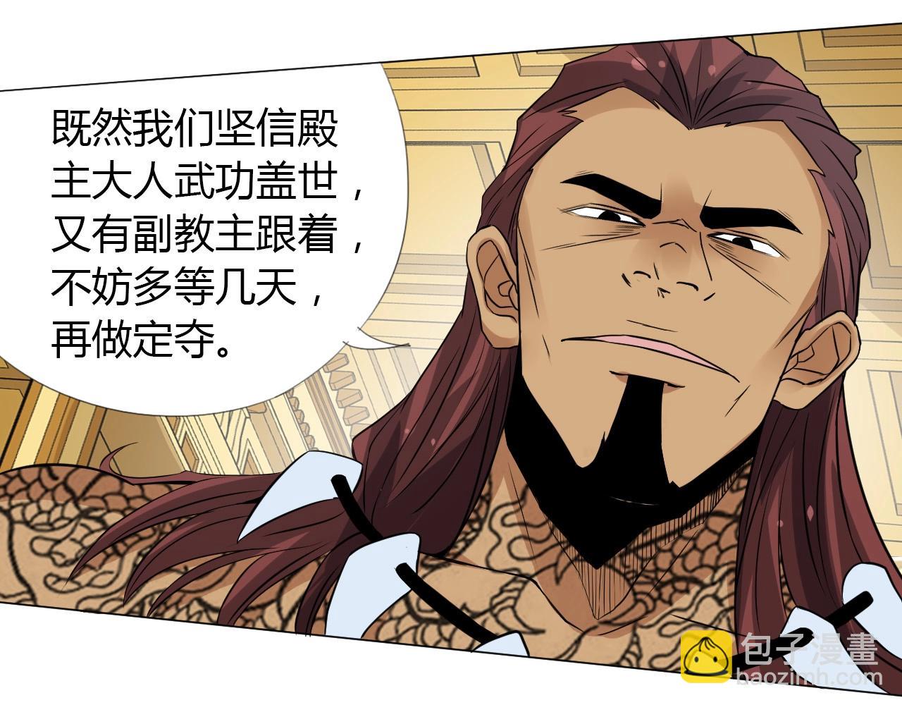 🍘武侠大反派 第17话 危难 第40页