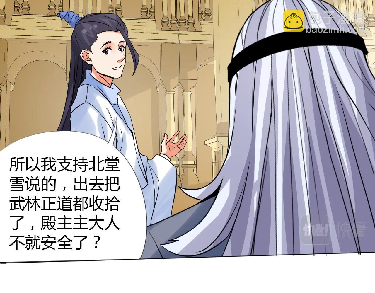 🍘武侠大反派 第17话 危难 第44页