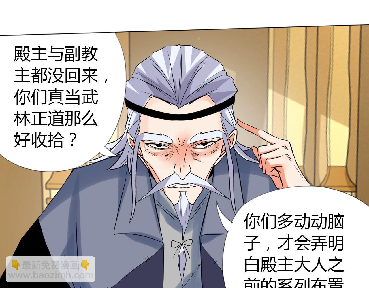 🍘武侠大反派 第17话 危难 第45页