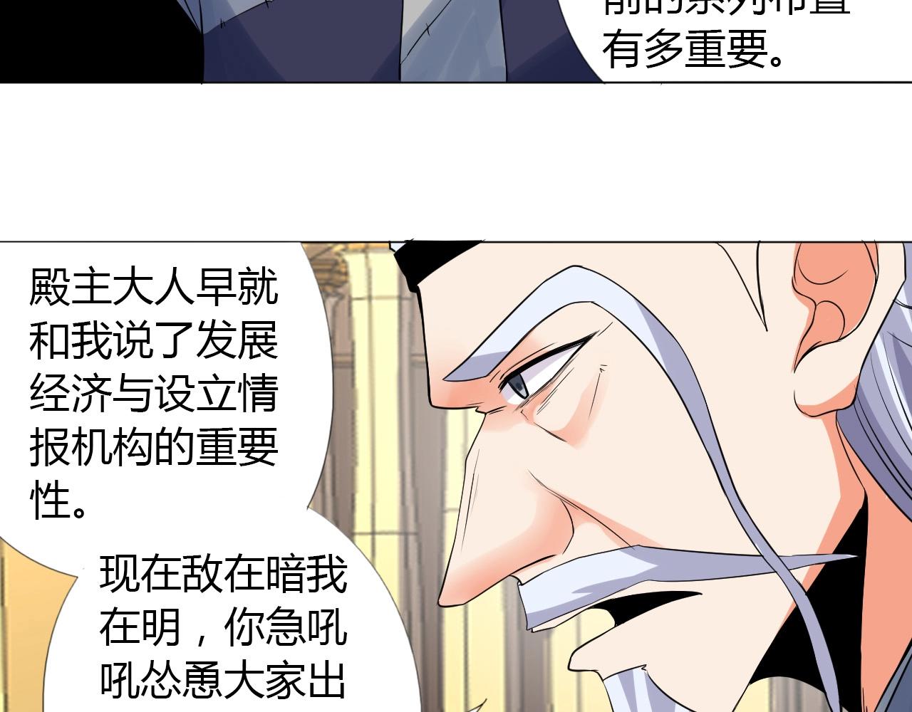 🍘武侠大反派 第17话 危难 第46页