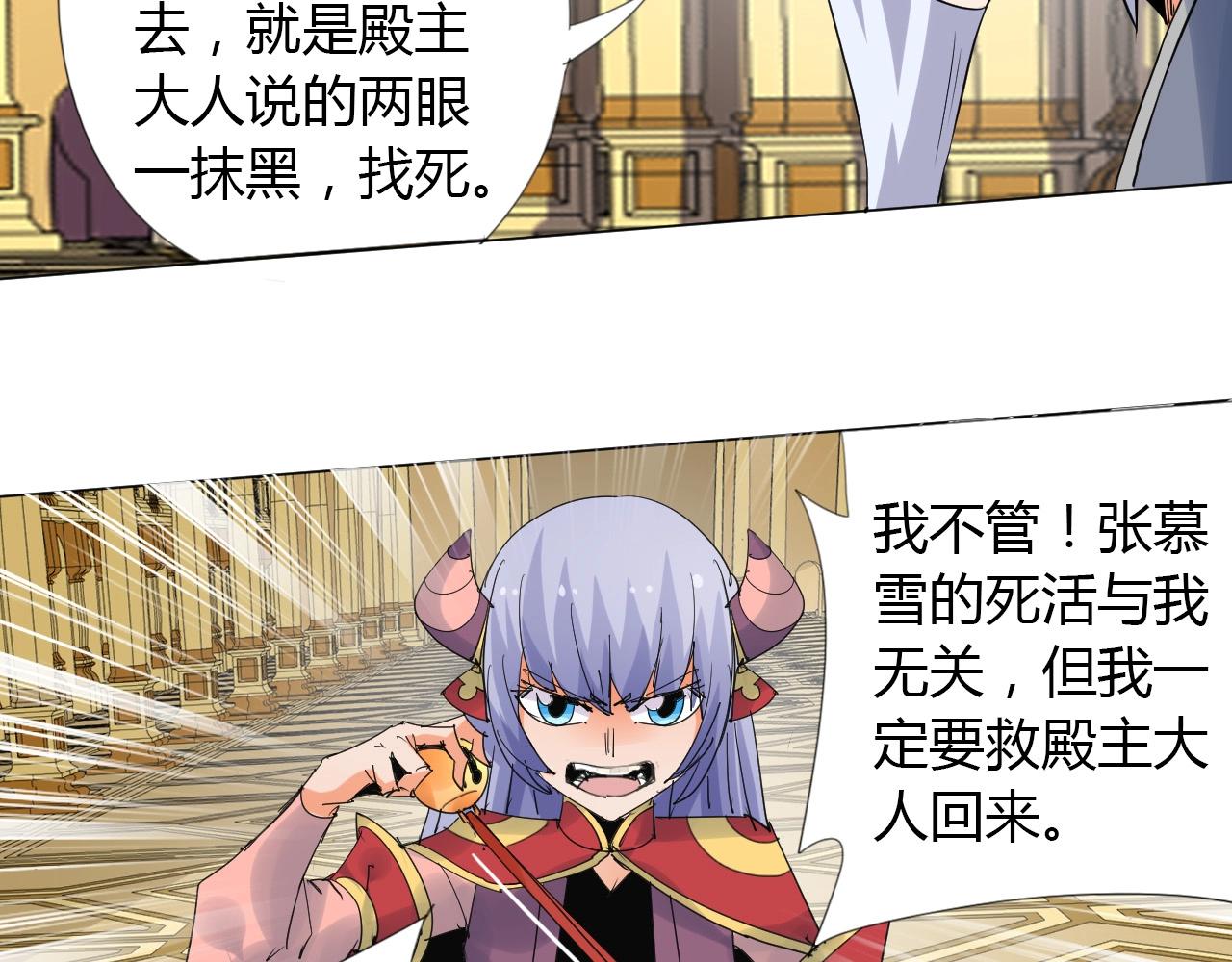🍘武侠大反派 第17话 危难 第47页