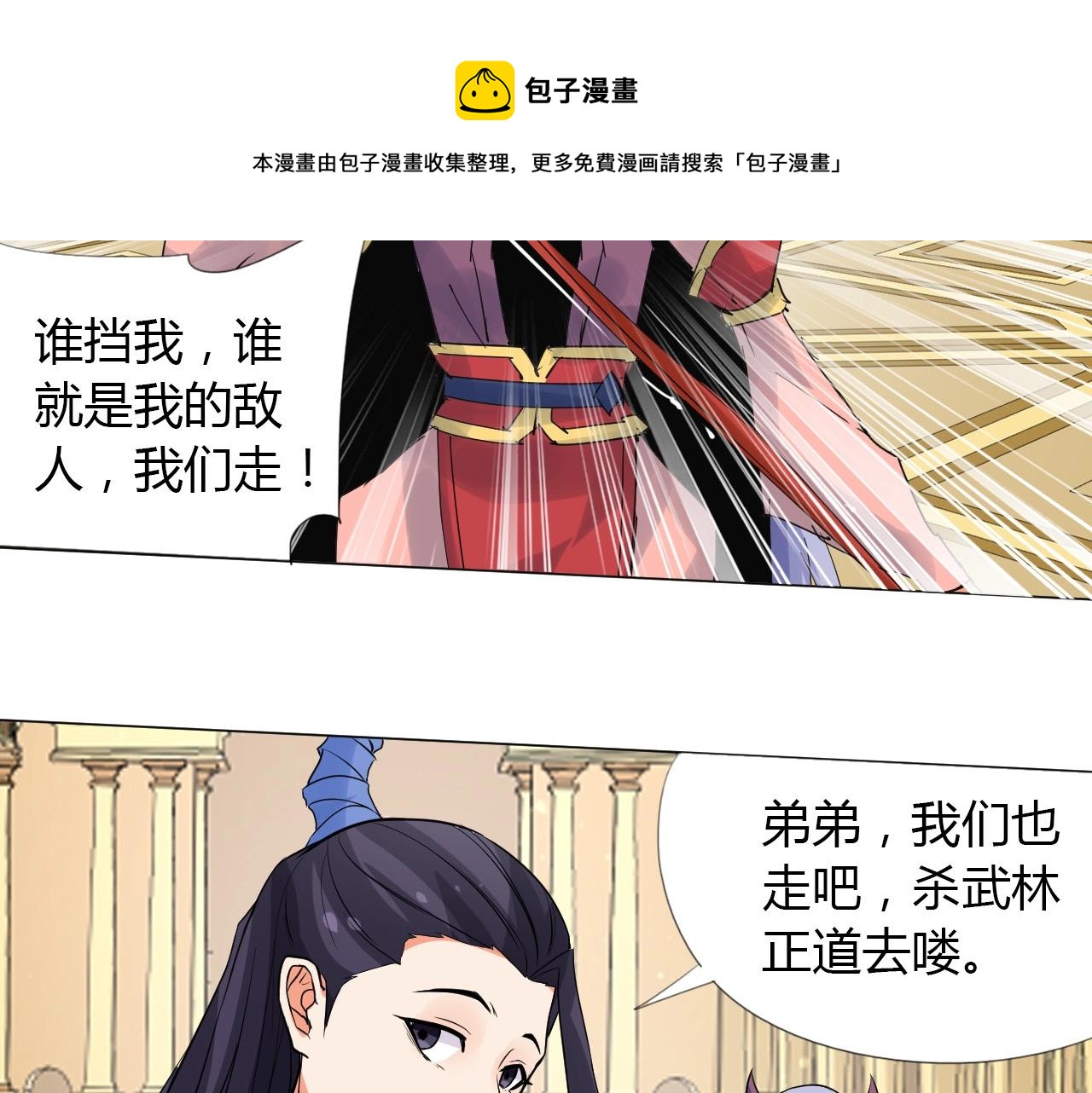 🍘武侠大反派 第17话 危难 第48页