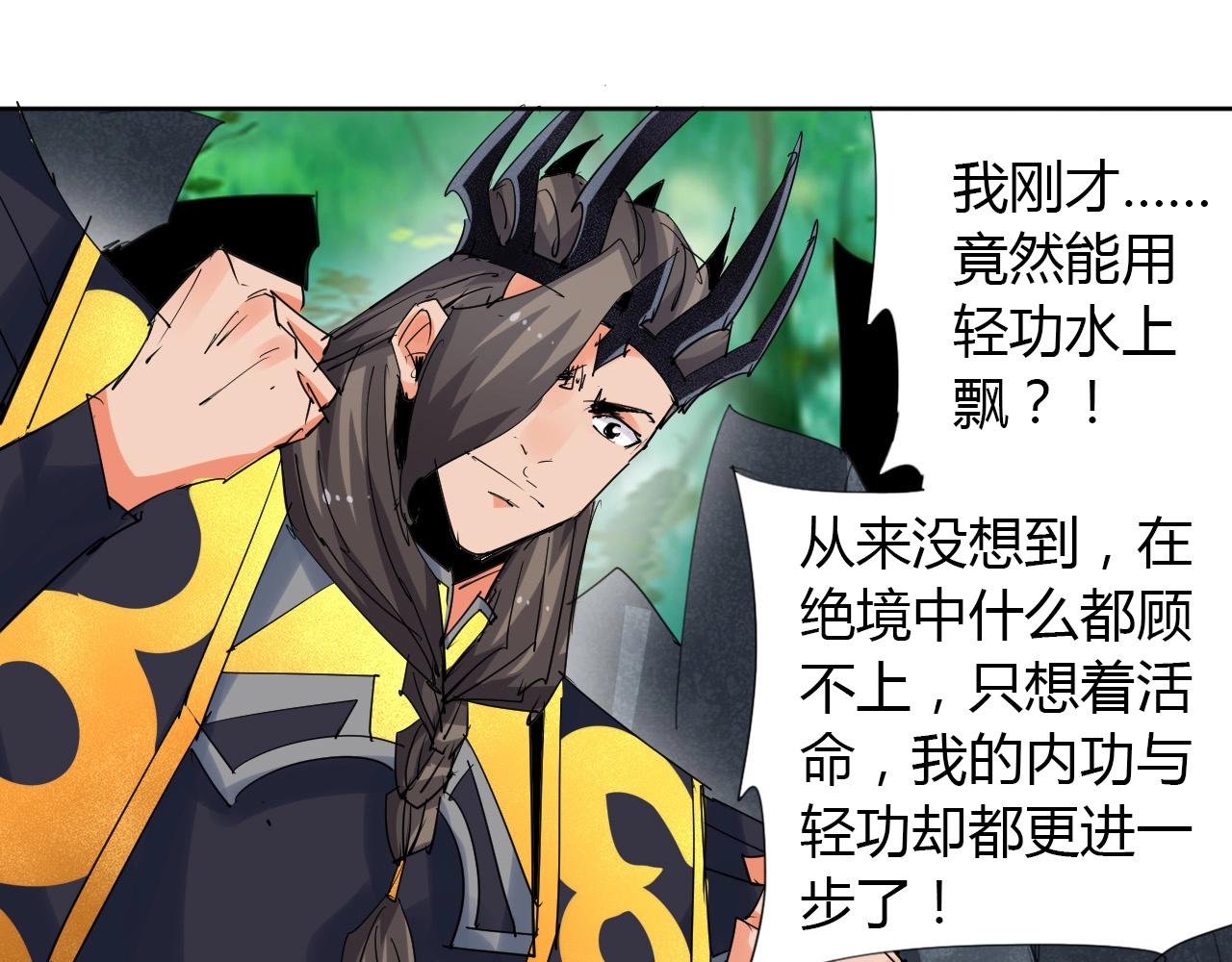 🍘武侠大反派 第19话 好兄弟 第18页