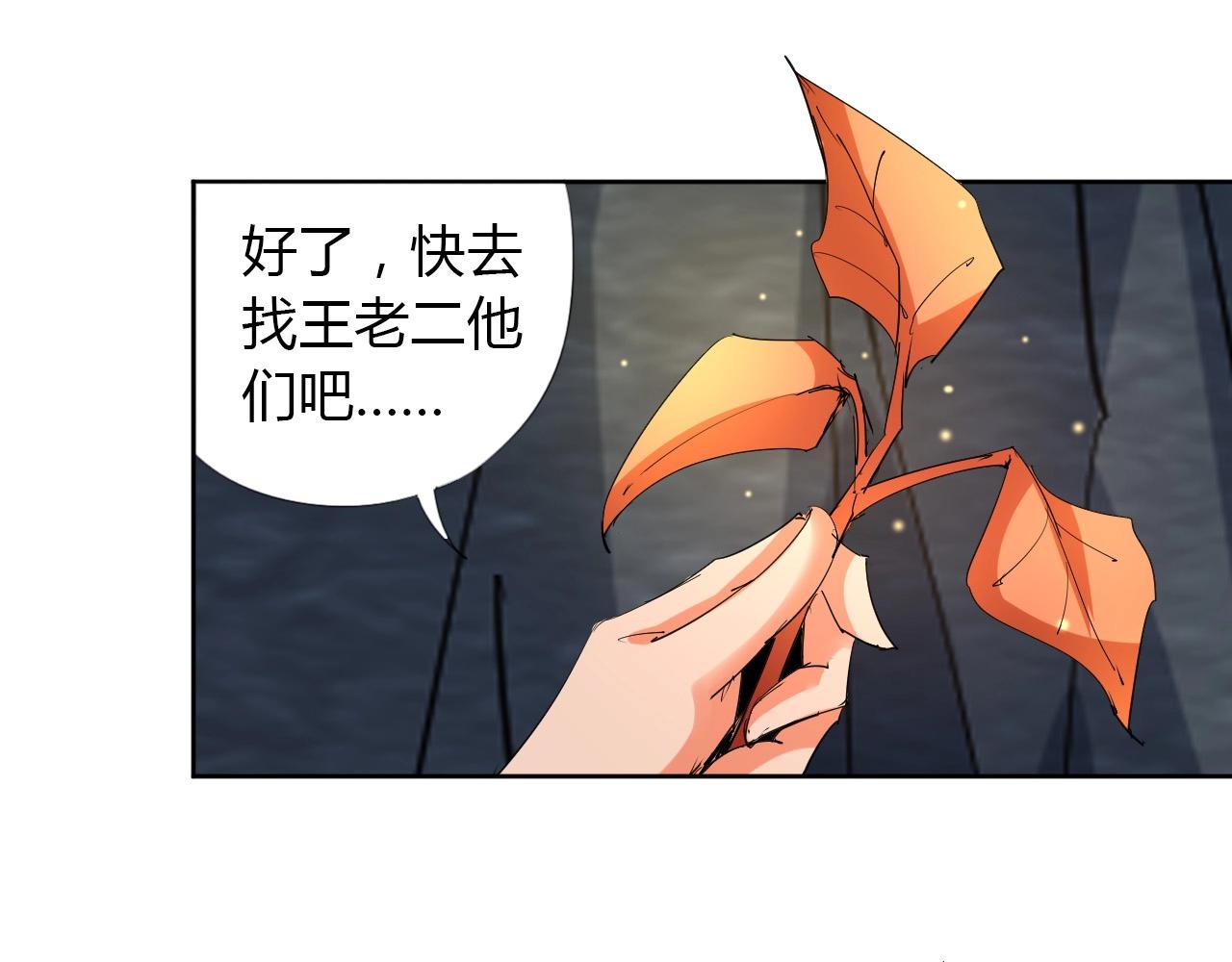 🍘武侠大反派 第19话 好兄弟 第20页