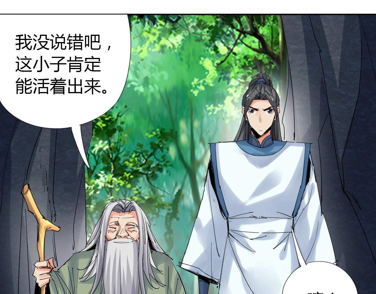 🍘武侠大反派 第19话 好兄弟 第22页