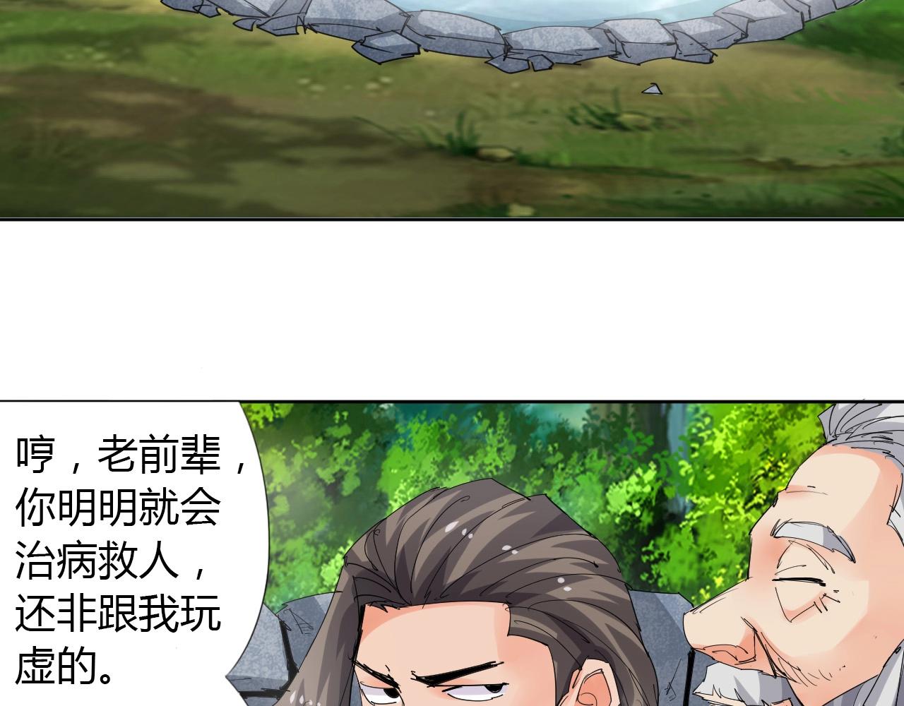 🍘武侠大反派 第19话 好兄弟 第27页