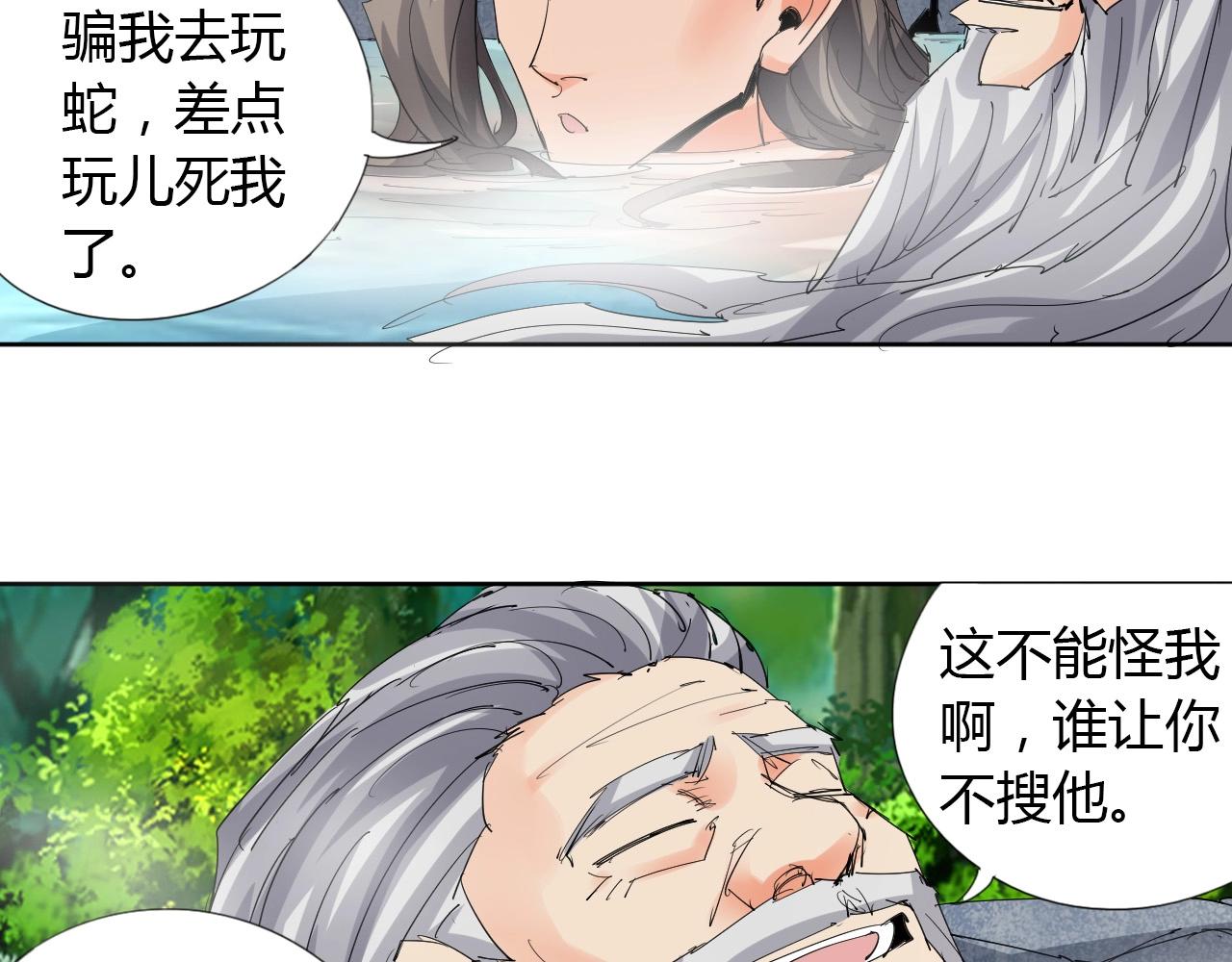 🍘武侠大反派 第19话 好兄弟 第28页