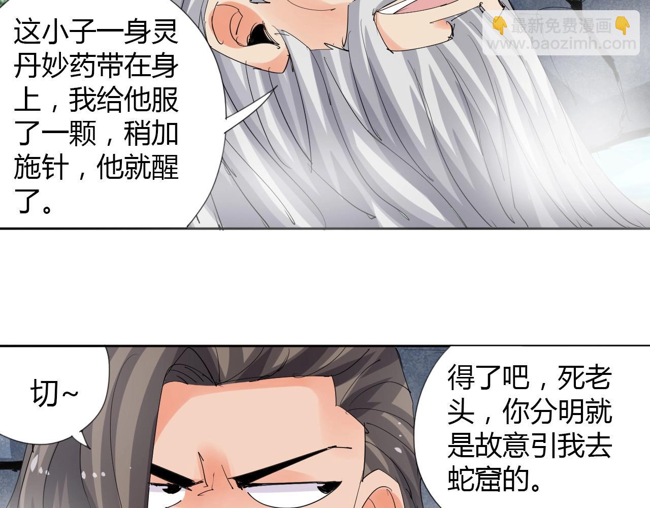 🍘武侠大反派 第19话 好兄弟 第29页
