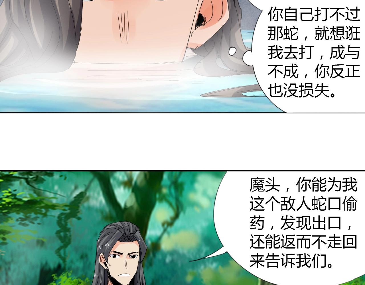 🍘武侠大反派 第19话 好兄弟 第30页