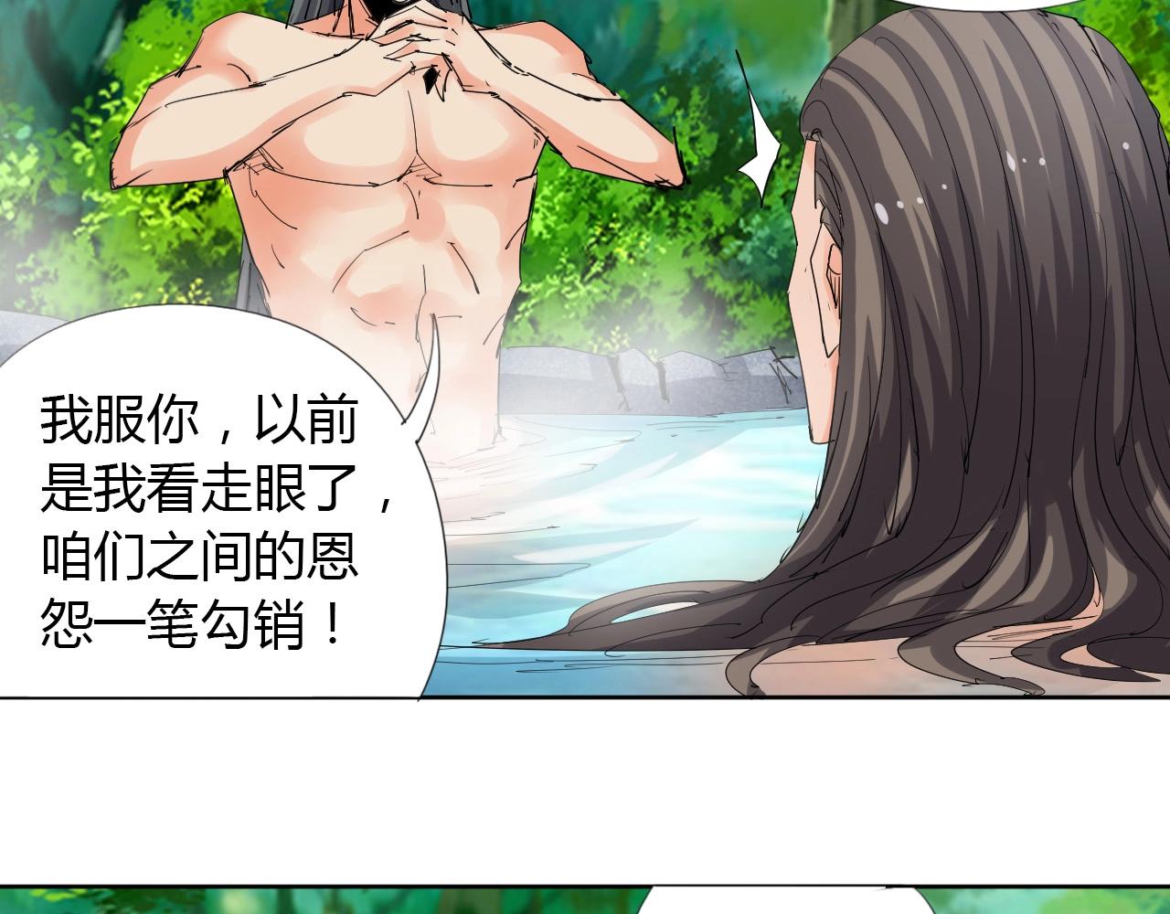 🍘武侠大反派 第19话 好兄弟 第31页