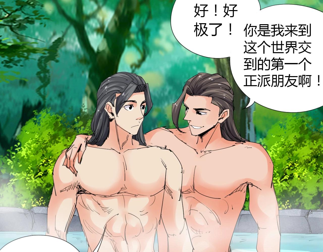🍘武侠大反派 第19话 好兄弟 第32页