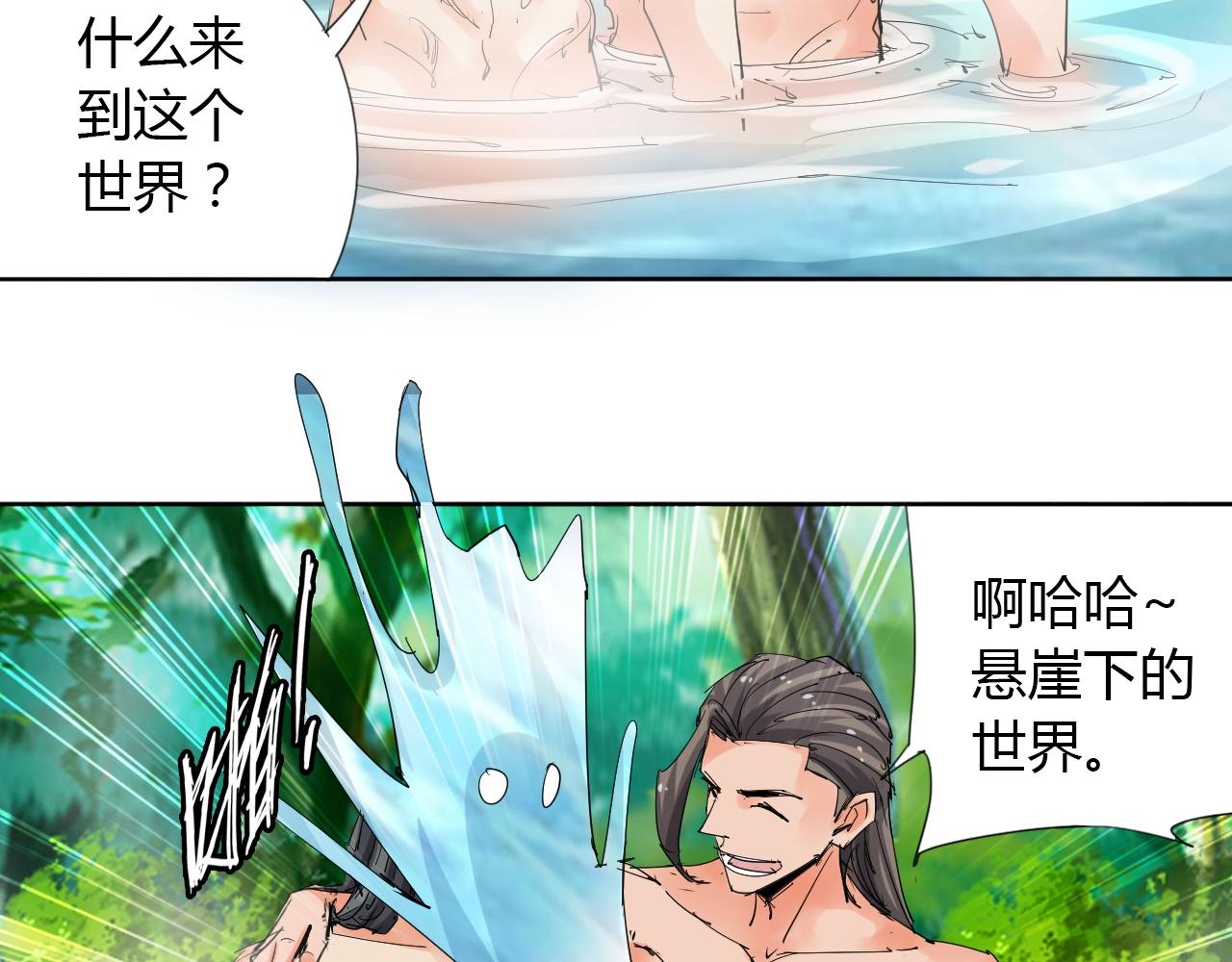 🍘武侠大反派 第19话 好兄弟 第33页