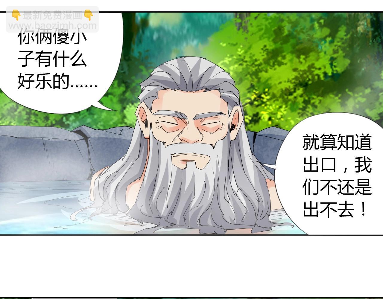 🍘武侠大反派 第19话 好兄弟 第36页