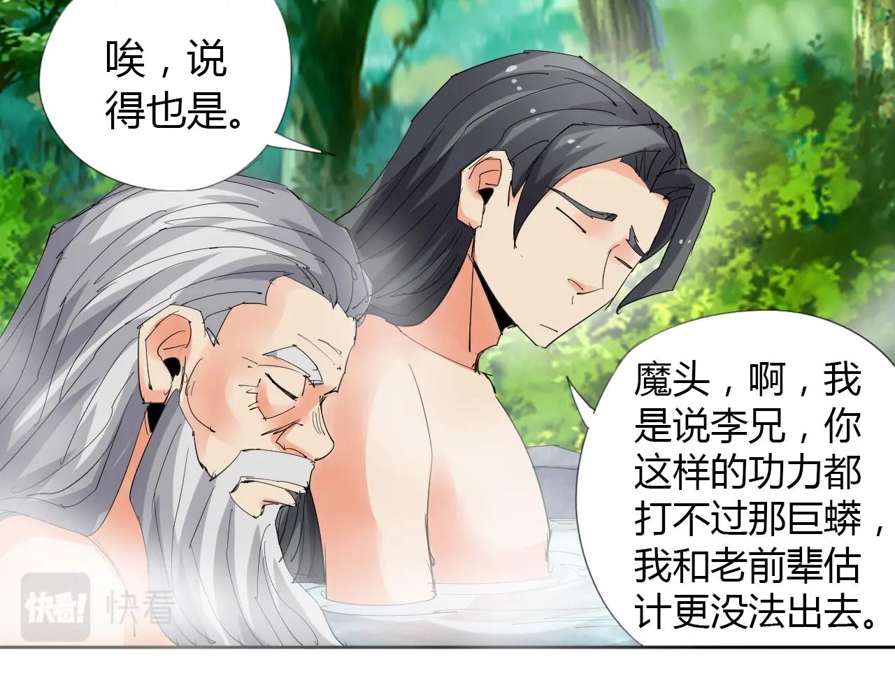 🍘武侠大反派 第19话 好兄弟 第37页