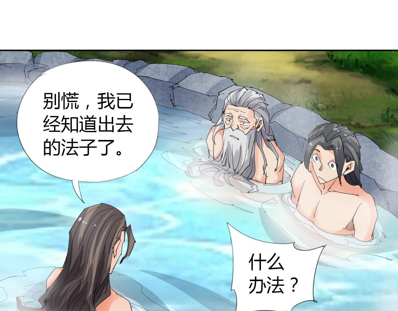 🍘武侠大反派 第19话 好兄弟 第38页