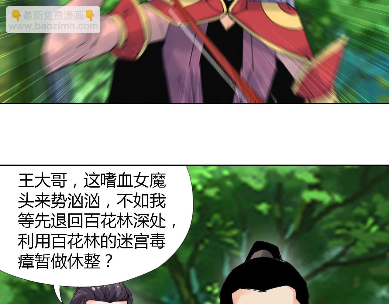 🍘武侠大反派 第19话 好兄弟 第44页