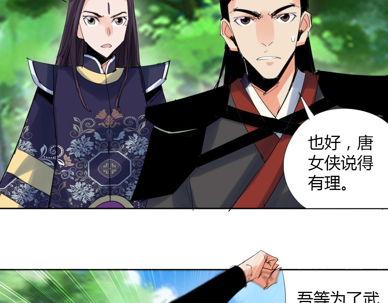 🍘武侠大反派 第19话 好兄弟 第45页
