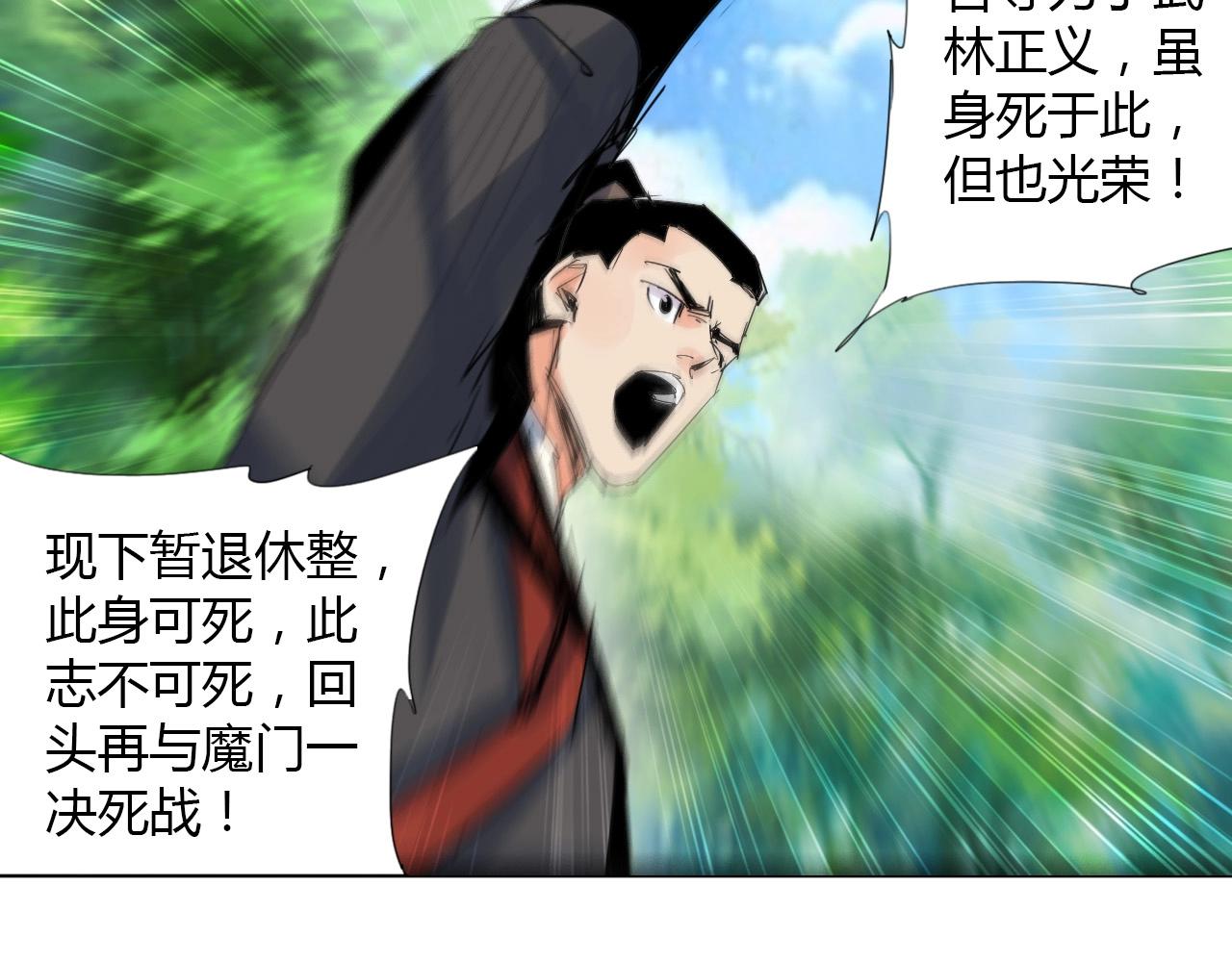 🍘武侠大反派 第19话 好兄弟 第46页
