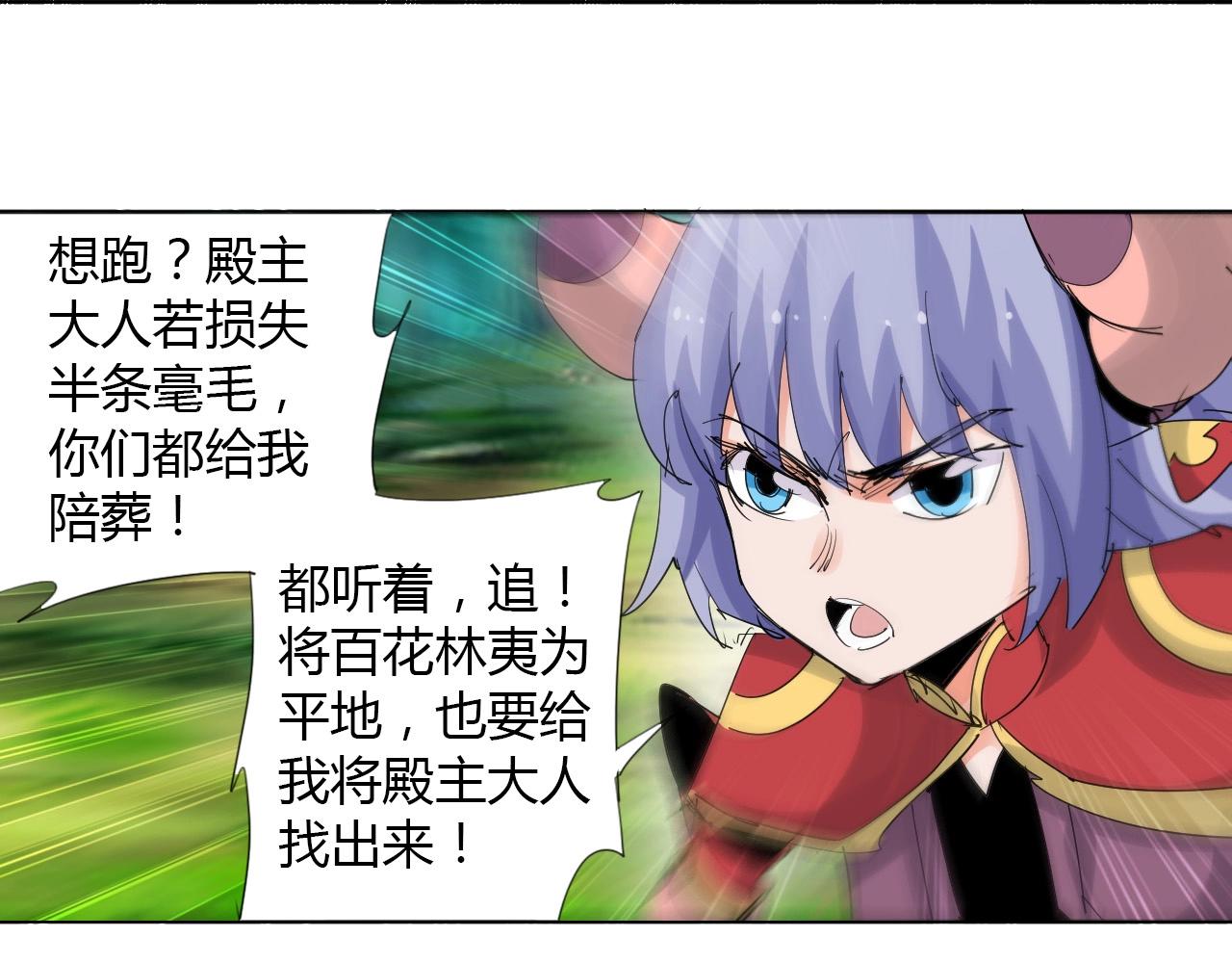 🍘武侠大反派 第19话 好兄弟 第48页