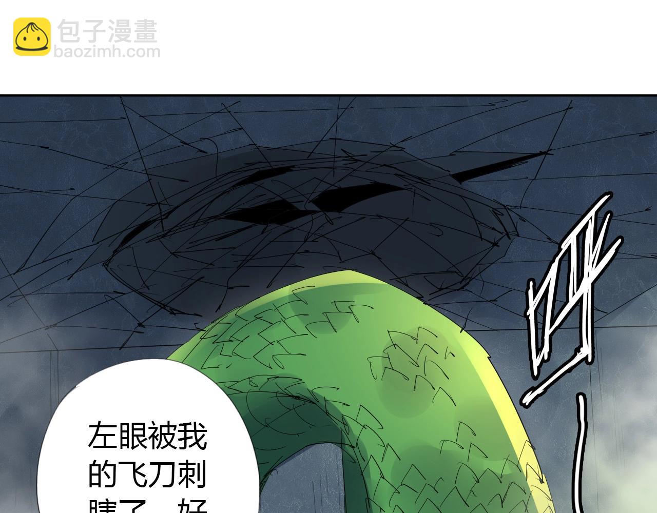 🍘武侠大反派 第19话 好兄弟 第5页