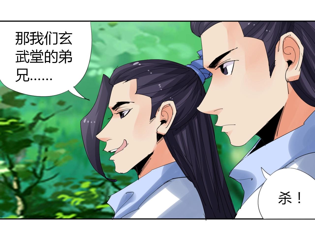 🍘武侠大反派 第19话 好兄弟 第50页